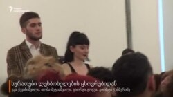 „საძინებელი - ჩემი საკანი“: სურათები ლესბოსელების ცხოვრებიდან