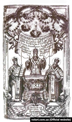 Почаївський «Літургікон» або Служебник 1735 рік