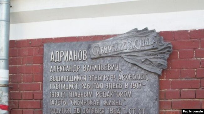 Memorial plaque to Adrianov. Nakhanovich Lane. Tomsk