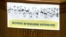 Плакат на трибуні Верховної Ради України із зображенням українських політв’язнів у Росії, 6 вересня, 2016 року