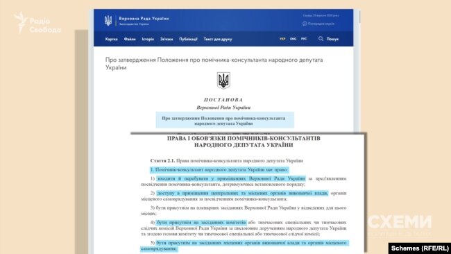 Серед прав помічників депутатів на громадських засадах: можливість доступу до найвищих посадовців, право входити у приміщення ВРУ, центральних та місцевих органів влади за своїм посвідченням