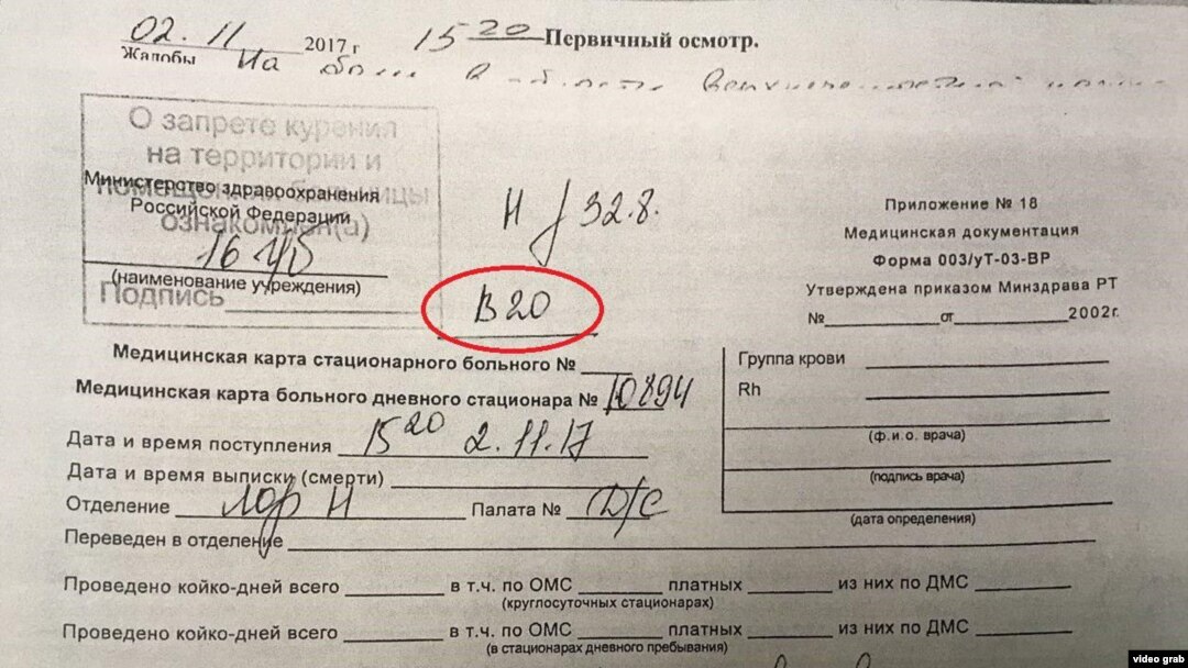 Медкарта с кодом B20, означающая, что у пациента — ВИЧ. Пациент дал согласие на публикацию снимка.