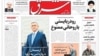 Iran - The front page of the reformist "Shargh" daily carrying an interview with Armenian President Serzh Sarkisian, 31Jul2017.