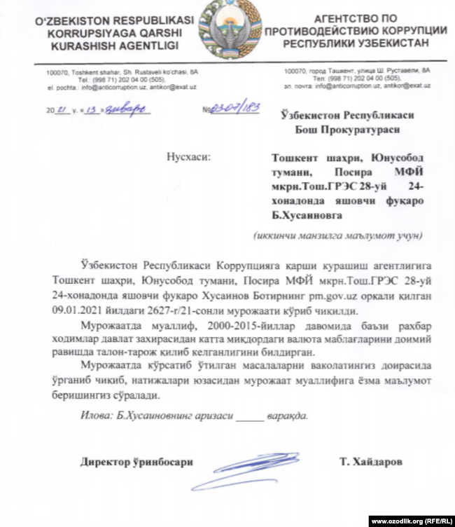 Обращение Батыра Хусаинова в Агентство по противодействию коррупции.