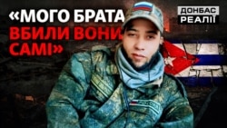 Гроші, обман, дружба з Росією: як Куба постачає солдатів на війну з Україною? | Донбас Реалії 