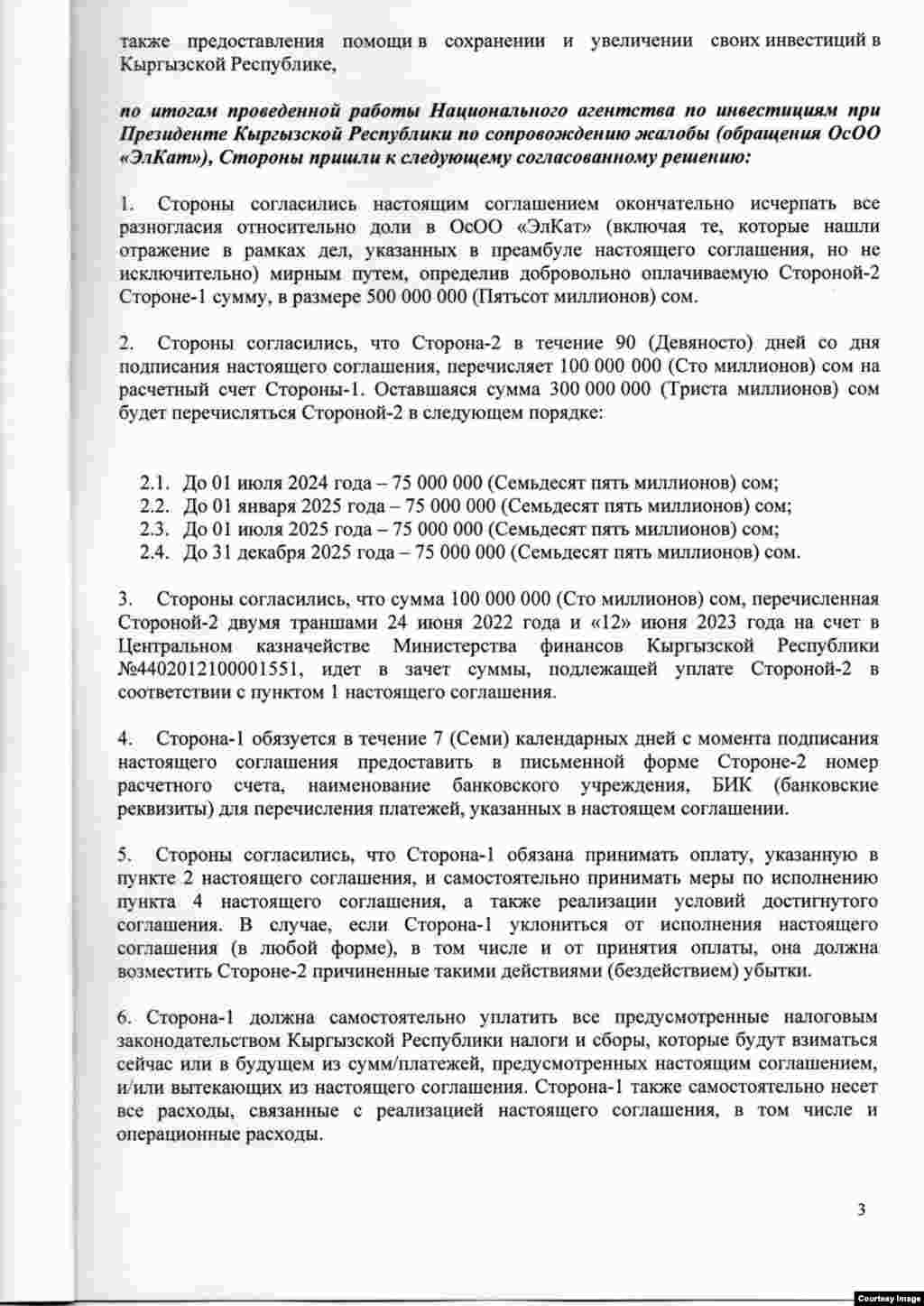 Kyrgyzstan - Settlement agreement between the companies "Aikol-5" and "25 frame" on the dispute over the company "ElCat"