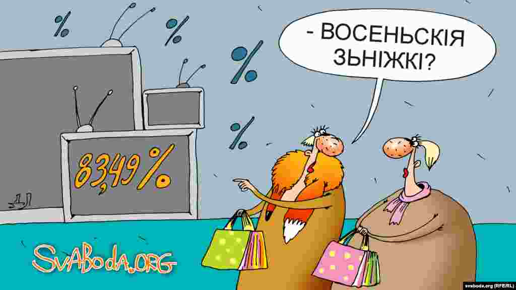 Чарговы раз было абвешчана аб перамозе Аляксандра Лукашэнкі на прэзыдэнцкіх выбарах зь вялікай перавагай.