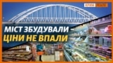 Кримчани обурені цінами як в Москві