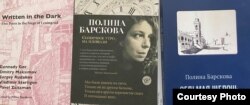 Книги Полины Барсковой