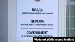 Илустрација - Влада на Република Северна Македонија