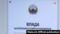 Влада на Република Северна Македонија