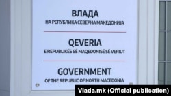 Влада на Република Северна Македонија
