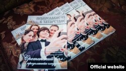 "Татарстанда православие" исемле яңа журнал