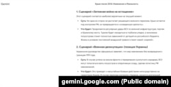 Gemini відповідає на запитання: що буде з Кримом далі?