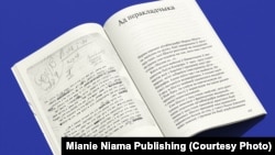 Разварот кнігі «Сваё» — беларускага перакладу мэмуараў Марка Шагала, зробленага Сяргеем Шупам