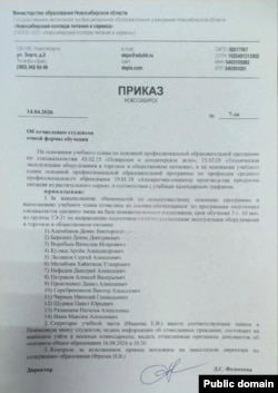 Приказ об отчислении за подписью директора Новосибирского колледжа питания и сервиса Дарьи Федосеевой