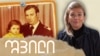 შვილი: თეონა ჭედია
