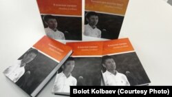 Уланбек Эгизбаевдин иликтөөлөрү жана башка эмгектери камтылган «В поисках истины» («Чындык деп жанган өмүр») китеби.