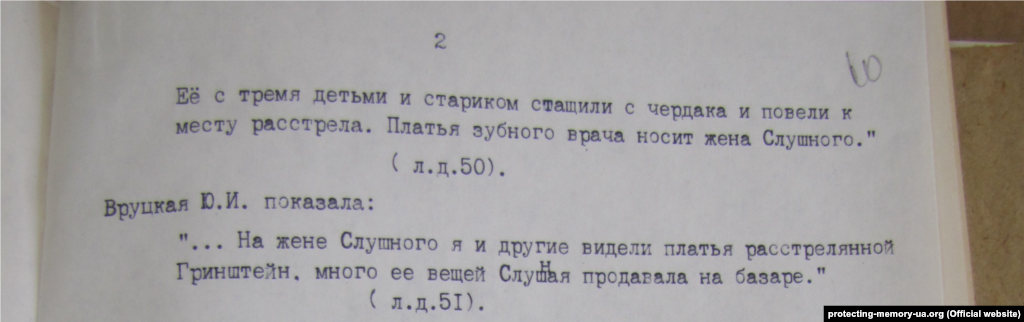 Висновок у справі Слушного А.Ф., звинуваченого у доносі на єврейську родину, яка переховувалася під час окупації у Липовці. Джерело: архів УСБУ у Вінницькій області, спр. 11416.