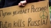 Во время протеста против президента России Владимира Путина (архивное фото)