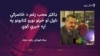 ډاکټر محب الله زغم د افغانستان د داستاني ادبیاتو پېژندل شوې څهره ده