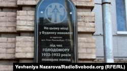 Меморіальна дошка на колишньому будинку немовляти у Запоріжжі, в якому під час Голодомору 1932–1933 років, за даними запорізьких істориків, померло щонайменше 700 дітей. Запоріжжя, 25 листопада 2017 року