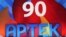 В 2015 году «Артеку» исполнилось 90 лет