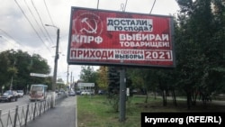 Агитационный баннер КПРФ с призывом прийти на выборы в Госдуму России, сентябрь 2021 года