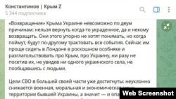 Скриншот допису в телеграм-каналі Володимира Константинова