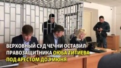 Верховный суд Чечни оставил правозащитника Титиева под арестом до 9 июня