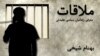 Graphic -- Banner for radio program political prisoner "بهنام شیخی Behnam Sheikhi" Molaghat ملاقات
