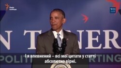 Обама до Путіна: «Я не редагую тексти про себе» – про це та інше у відео за тиждень