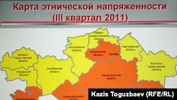 Карта межнациональной напряженности в Казахстане за третий квартал 2011 года по версии Института политических решений. Алматы, 2 ноября 2011 года. 