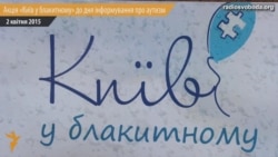 «Я більше, ніж мій аутизм» – «діти дощу» нагадали про себе акцією «Київ у блакитному»