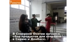 В Северной Осетии собирают гуманитарку для Сирии
