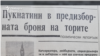 Otechestven Front Newspaper, 11.06.1987