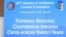 Енергетична хартія – це політична ініціатива, створена з метою посилення глобальної енергетичної безпеки