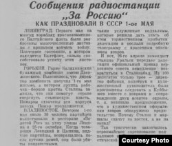 Сообщения радиостанции «За Россию» в «Одесской газете». Май 1942 г. Источник: libraria.ua