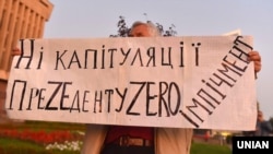 Під час акції проти підписання «формули Штайнмаєра». Запоріжжя, 2 жовтня 2019 року