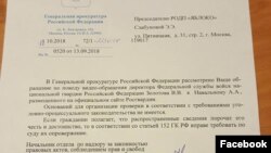 Ответ Генпрокуратуры на запрос председателя партии "Яблоко" Эмилии Слабуновой