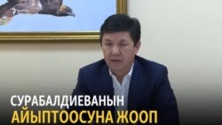 Сариевдин депутатка жообу