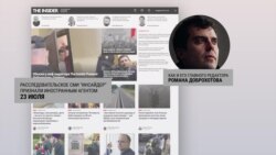 The Insider и другие: как и за что преследуют независимые медиа в России