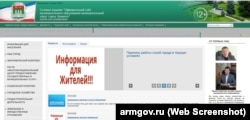 Скриншот сайта российской администрации города Армянска