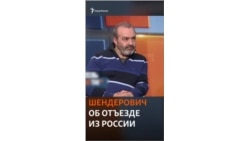 Шендерович рассказал, почему уехал из России