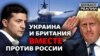 Ракетні катери, мінні тральщики: як Велика Британія допомагає українському флоту?