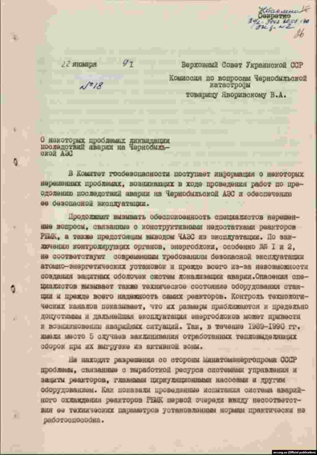 Верховній Раді УРСР доповідають про «деякі проблеми ліквідації наслідків аварії на ЧАЕС»