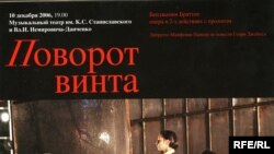 «Поворот винта» поставлен шотландцами — режиссер Дэвид Маквикар, художник — Таня Маккаллин