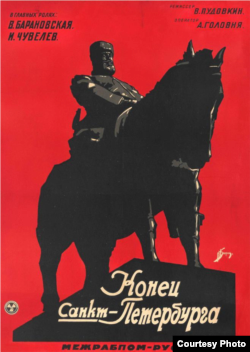 Афиша немого фильма "Конец Санкт-Петербурга" (1927) студии "Межрабпом-Русь" с памятником Александру Третьему работы П. Трубецкого.