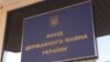 Фонд держмайна повинен ухвалити рішення про приватизацію об’єкта не пізніше як за 30 днів з моменту включення його до переліку майна, яке підлягає приватизації