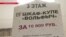 Трон «Валодзя», шафа «Вольфыч», падушка «Ксенія». У Расеі назвалі мэблю ў гонар кандыдатаў у прэзыдэнты. Відэа